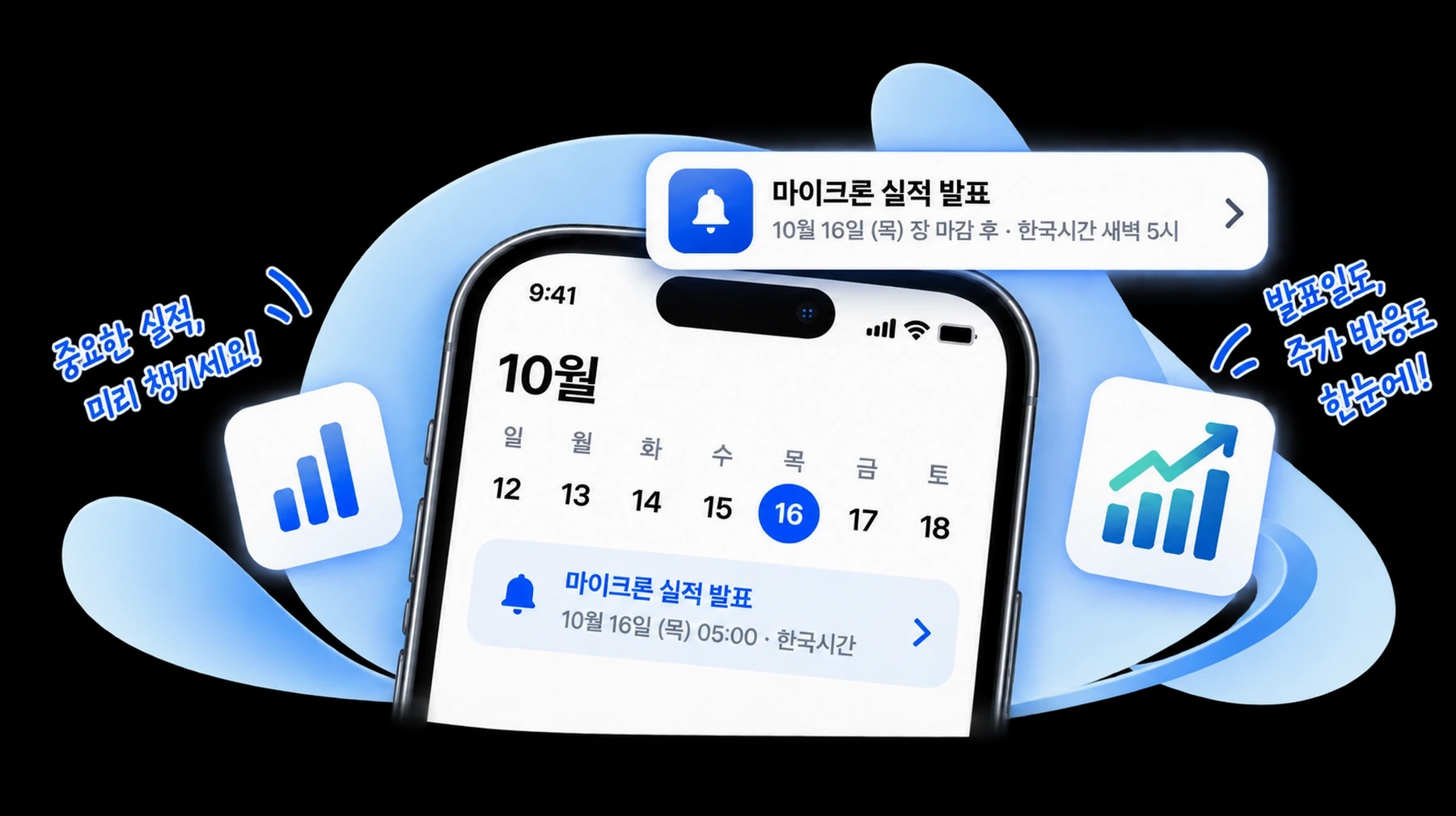 마이크론 실적 발표 알림이 아이폰 캘린더에 담긴 모습